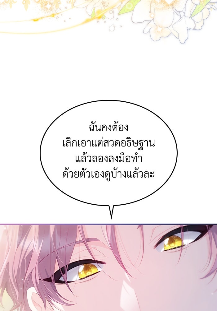 อัศวินอสูรสาวขอหยุดยาวเลี้ยงลูก - หน้า 100