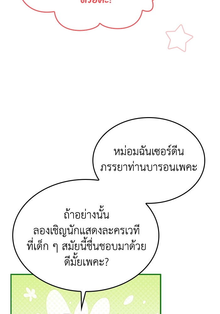 อัศวินอสูรสาวขอหยุดยาวเลี้ยงลูก - หน้า 13