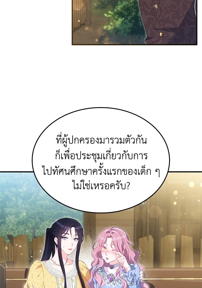 อัศวินอสูรสาวขอหยุดยาวเลี้ยงลูก - หน้า 2