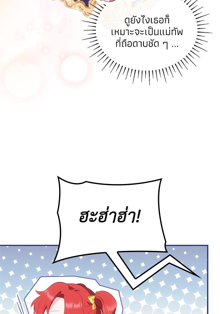 อัศวินอสูรสาวขอหยุดยาวเลี้ยงลูก - หน้า 33