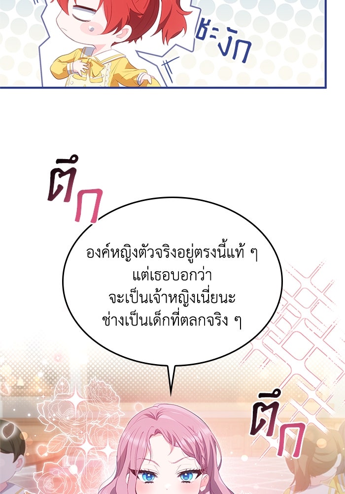 อัศวินอสูรสาวขอหยุดยาวเลี้ยงลูก - หน้า 34