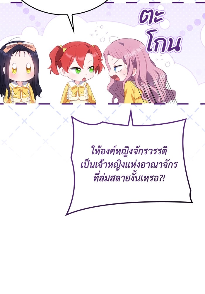 อัศวินอสูรสาวขอหยุดยาวเลี้ยงลูก - หน้า 36