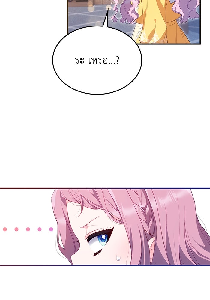 อัศวินอสูรสาวขอหยุดยาวเลี้ยงลูก - หน้า 38