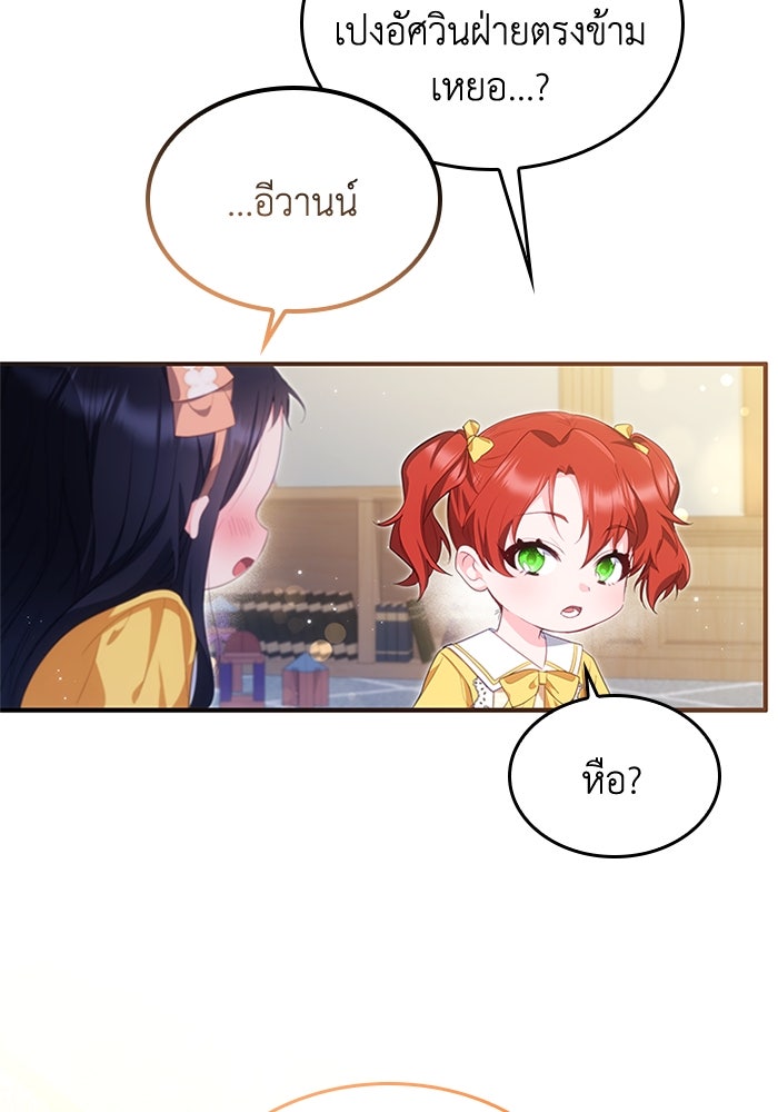 อัศวินอสูรสาวขอหยุดยาวเลี้ยงลูก - หน้า 41