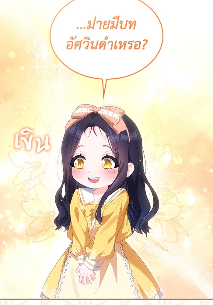 อัศวินอสูรสาวขอหยุดยาวเลี้ยงลูก - หน้า 42