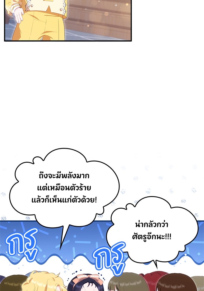 อัศวินอสูรสาวขอหยุดยาวเลี้ยงลูก - หน้า 44