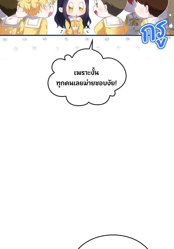 อัศวินอสูรสาวขอหยุดยาวเลี้ยงลูก - หน้า 45