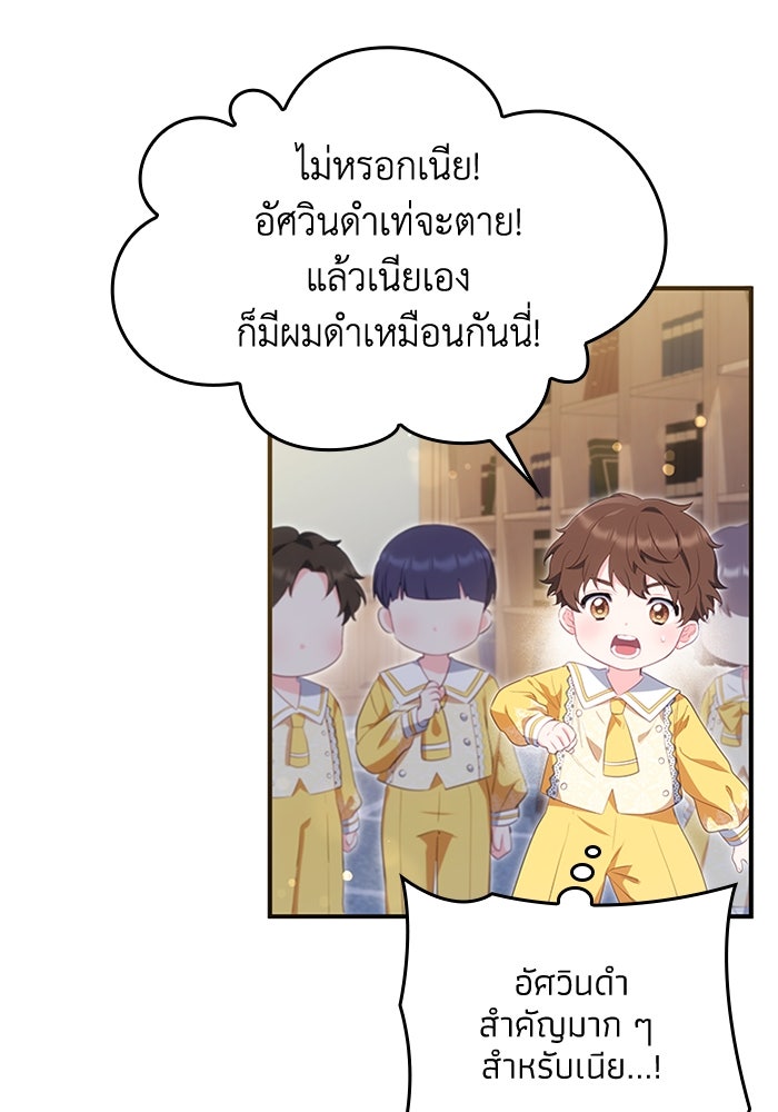 อัศวินอสูรสาวขอหยุดยาวเลี้ยงลูก - หน้า 47
