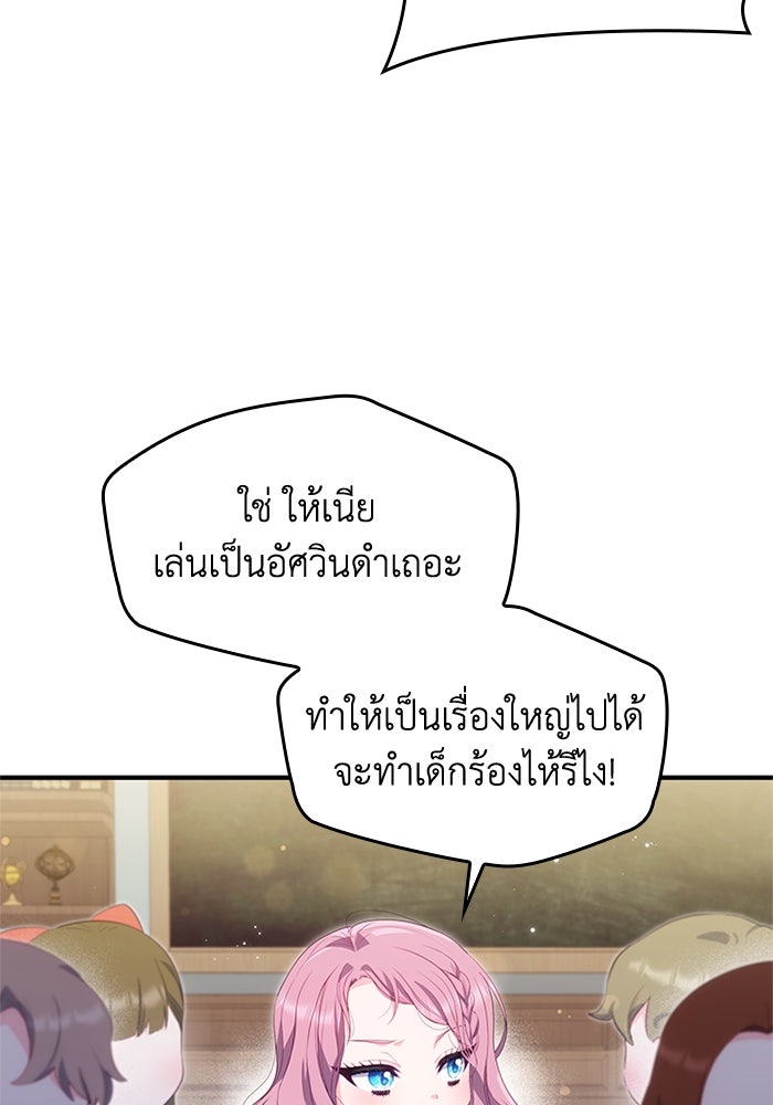 อัศวินอสูรสาวขอหยุดยาวเลี้ยงลูก - หน้า 48