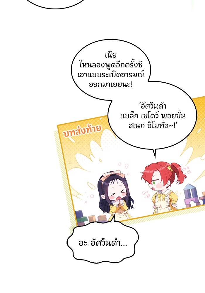 อัศวินอสูรสาวขอหยุดยาวเลี้ยงลูก - หน้า 51