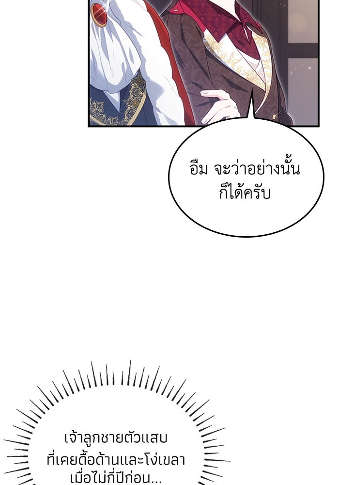 อัศวินอสูรสาวขอหยุดยาวเลี้ยงลูก - หน้า 57
