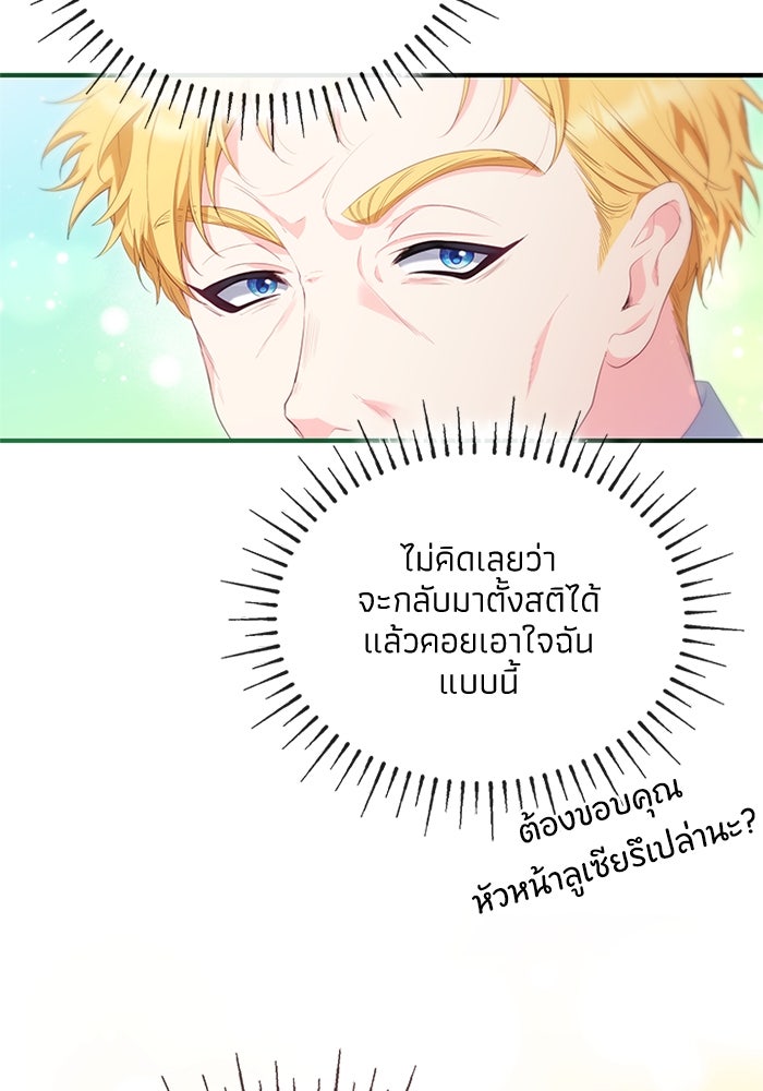 อัศวินอสูรสาวขอหยุดยาวเลี้ยงลูก - หน้า 58