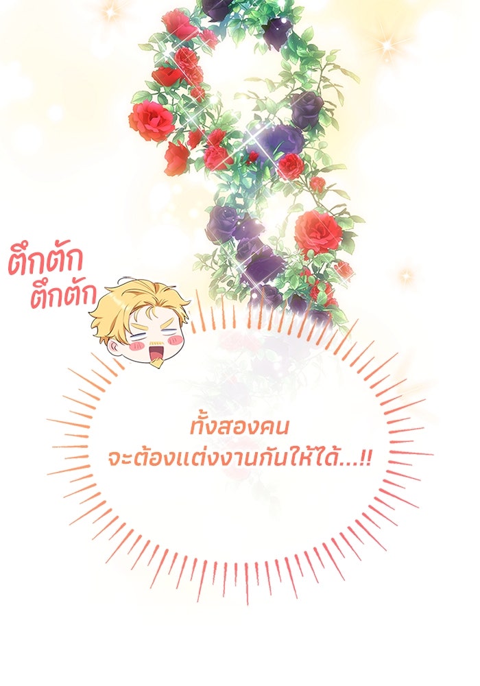 อัศวินอสูรสาวขอหยุดยาวเลี้ยงลูก - หน้า 60