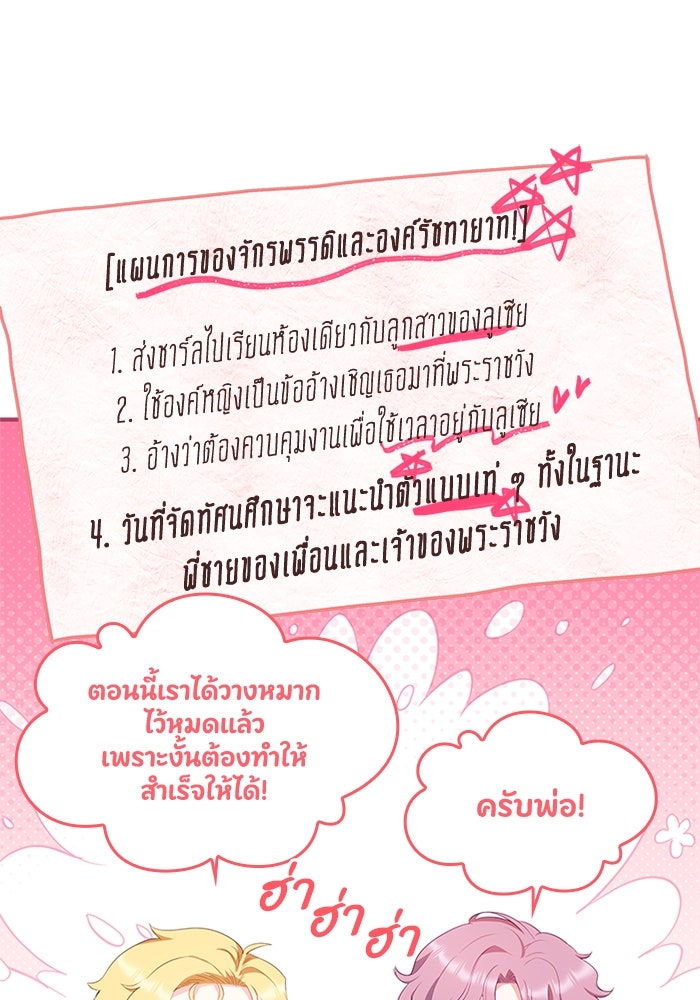 อัศวินอสูรสาวขอหยุดยาวเลี้ยงลูก - หน้า 61