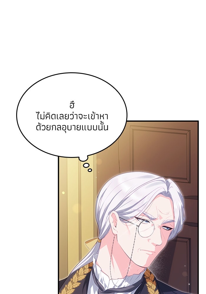 อัศวินอสูรสาวขอหยุดยาวเลี้ยงลูก - หน้า 65