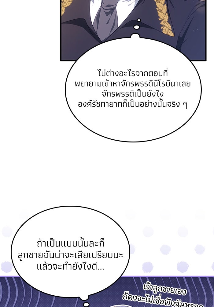 อัศวินอสูรสาวขอหยุดยาวเลี้ยงลูก - หน้า 66