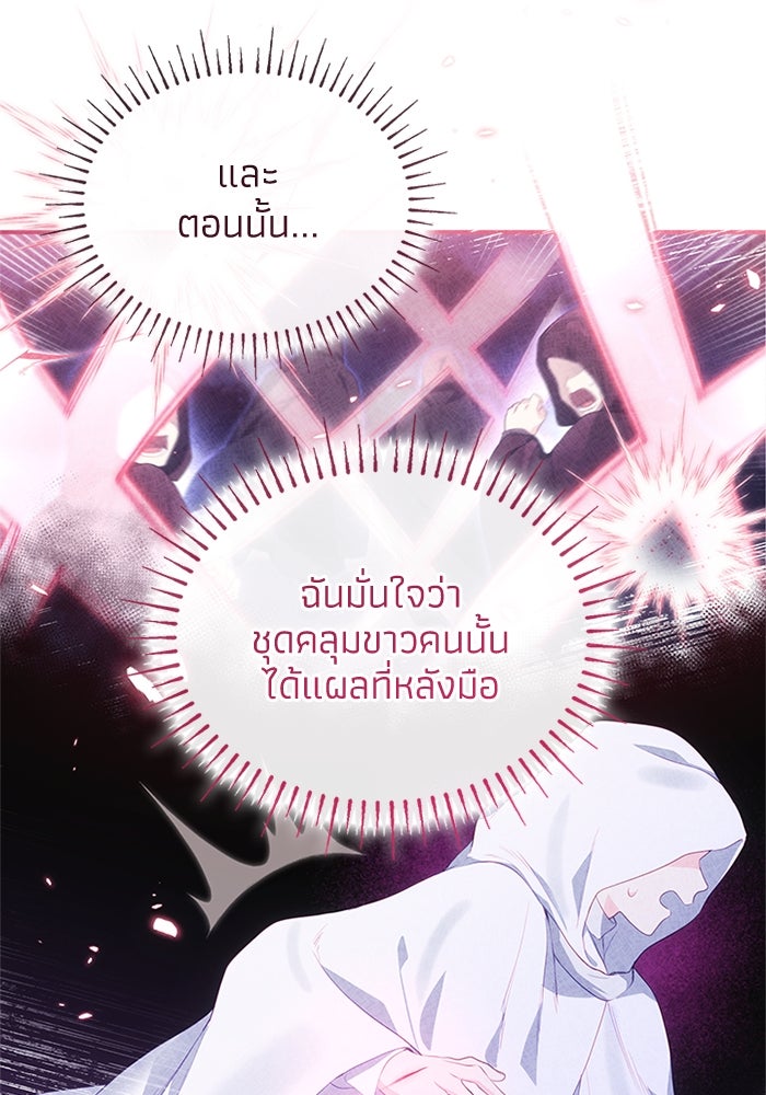 อัศวินอสูรสาวขอหยุดยาวเลี้ยงลูก - หน้า 72