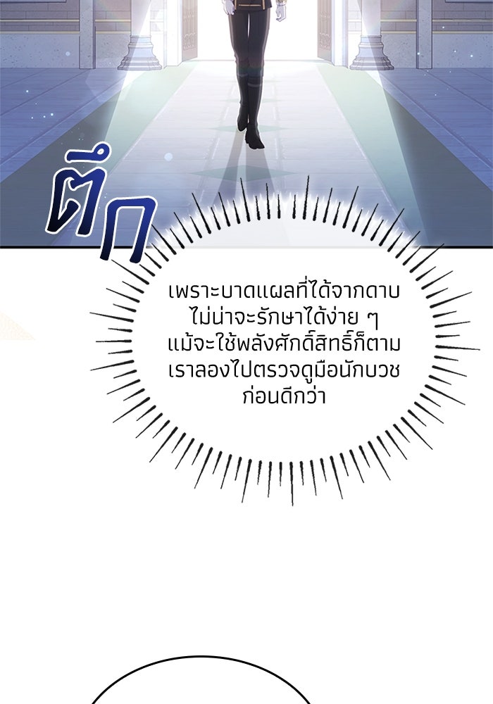 อัศวินอสูรสาวขอหยุดยาวเลี้ยงลูก - หน้า 74