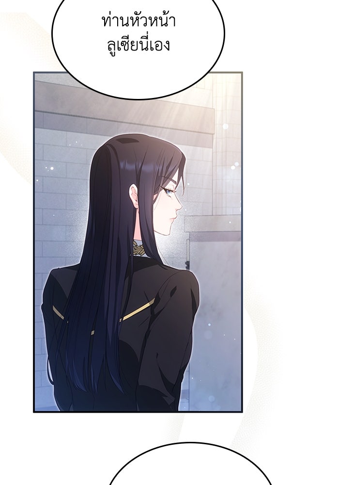 อัศวินอสูรสาวขอหยุดยาวเลี้ยงลูก - หน้า 75