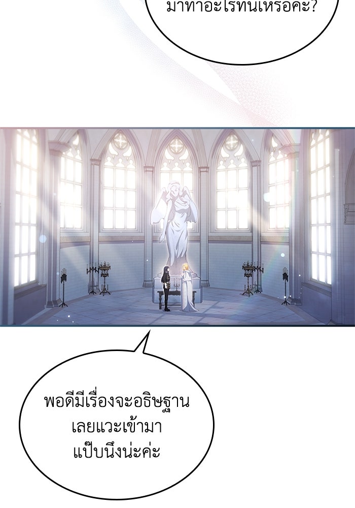 อัศวินอสูรสาวขอหยุดยาวเลี้ยงลูก - หน้า 77