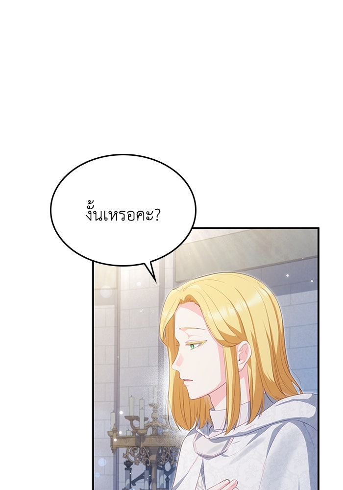 อัศวินอสูรสาวขอหยุดยาวเลี้ยงลูก - หน้า 78