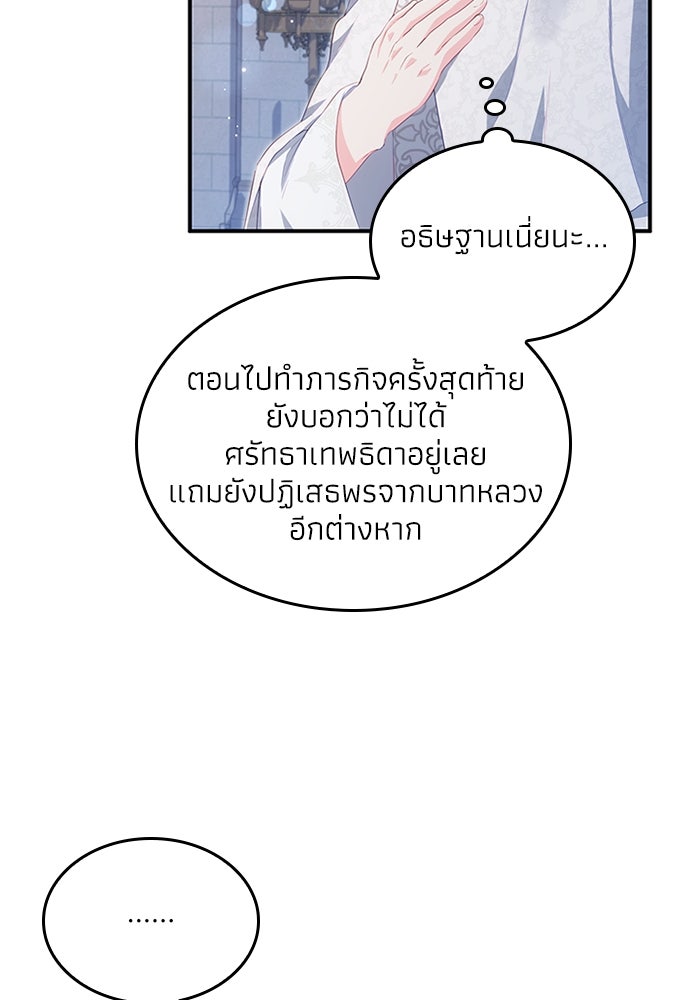 อัศวินอสูรสาวขอหยุดยาวเลี้ยงลูก - หน้า 79