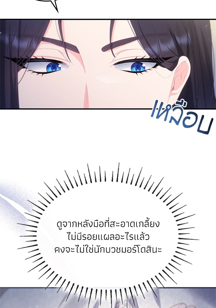 อัศวินอสูรสาวขอหยุดยาวเลี้ยงลูก - หน้า 80