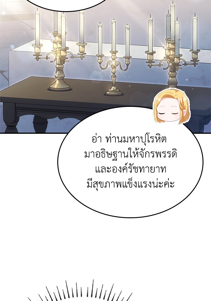 อัศวินอสูรสาวขอหยุดยาวเลี้ยงลูก - หน้า 82
