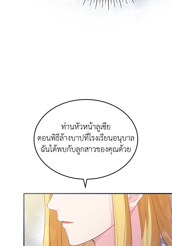อัศวินอสูรสาวขอหยุดยาวเลี้ยงลูก - หน้า 84