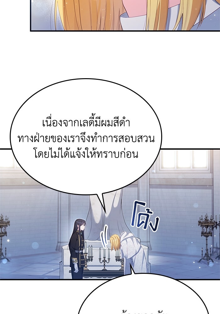 อัศวินอสูรสาวขอหยุดยาวเลี้ยงลูก - หน้า 85