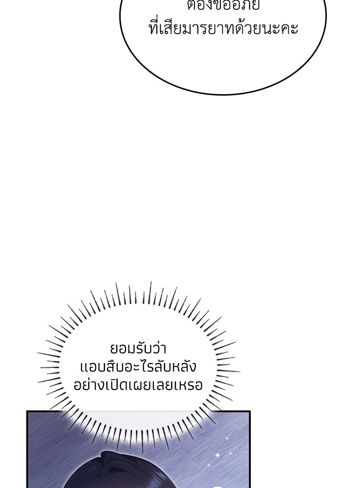 อัศวินอสูรสาวขอหยุดยาวเลี้ยงลูก - หน้า 86