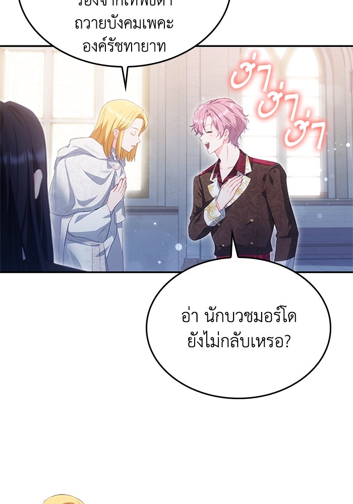 อัศวินอสูรสาวขอหยุดยาวเลี้ยงลูก - หน้า 91