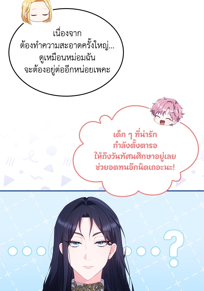 อัศวินอสูรสาวขอหยุดยาวเลี้ยงลูก - หน้า 92