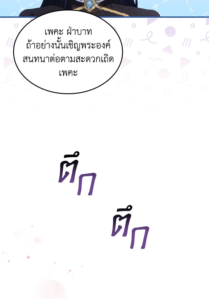 อัศวินอสูรสาวขอหยุดยาวเลี้ยงลูก - หน้า 93