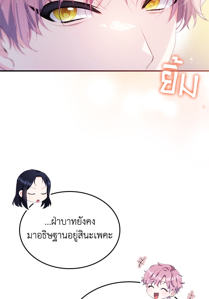 อัศวินอสูรสาวขอหยุดยาวเลี้ยงลูก - หน้า 97
