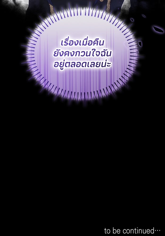 อัศวินอสูรสาวขอหยุดยาวเลี้ยงลูก - หน้า 102