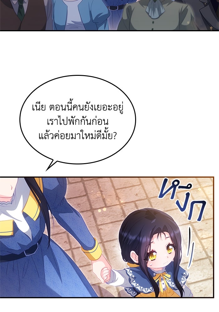 อัศวินอสูรสาวขอหยุดยาวเลี้ยงลูก - หน้า 32