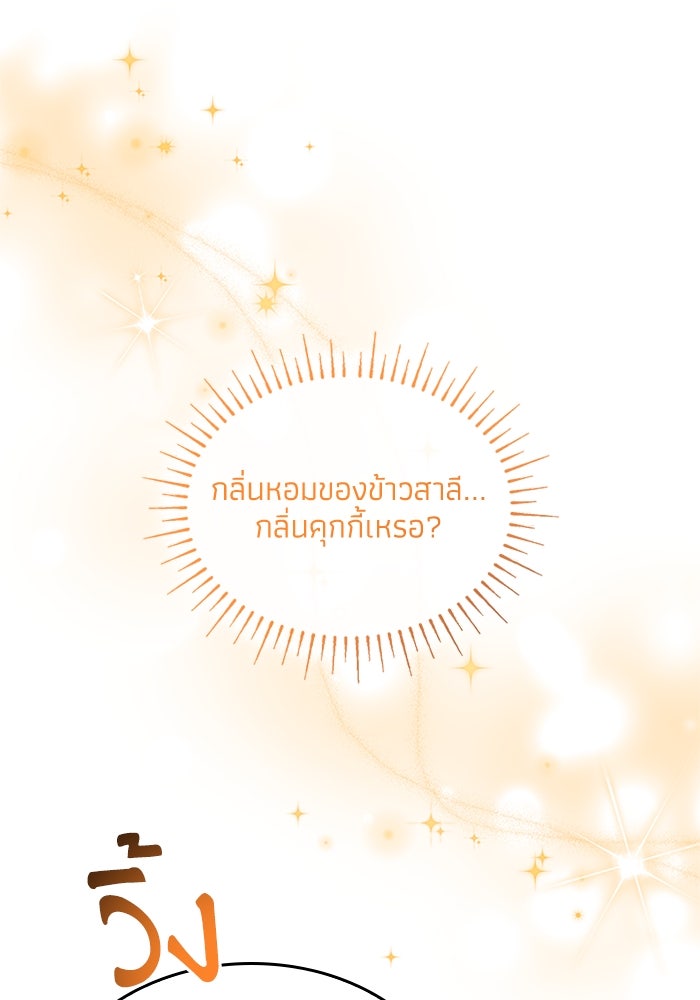 อัศวินอสูรสาวขอหยุดยาวเลี้ยงลูก - หน้า 36
