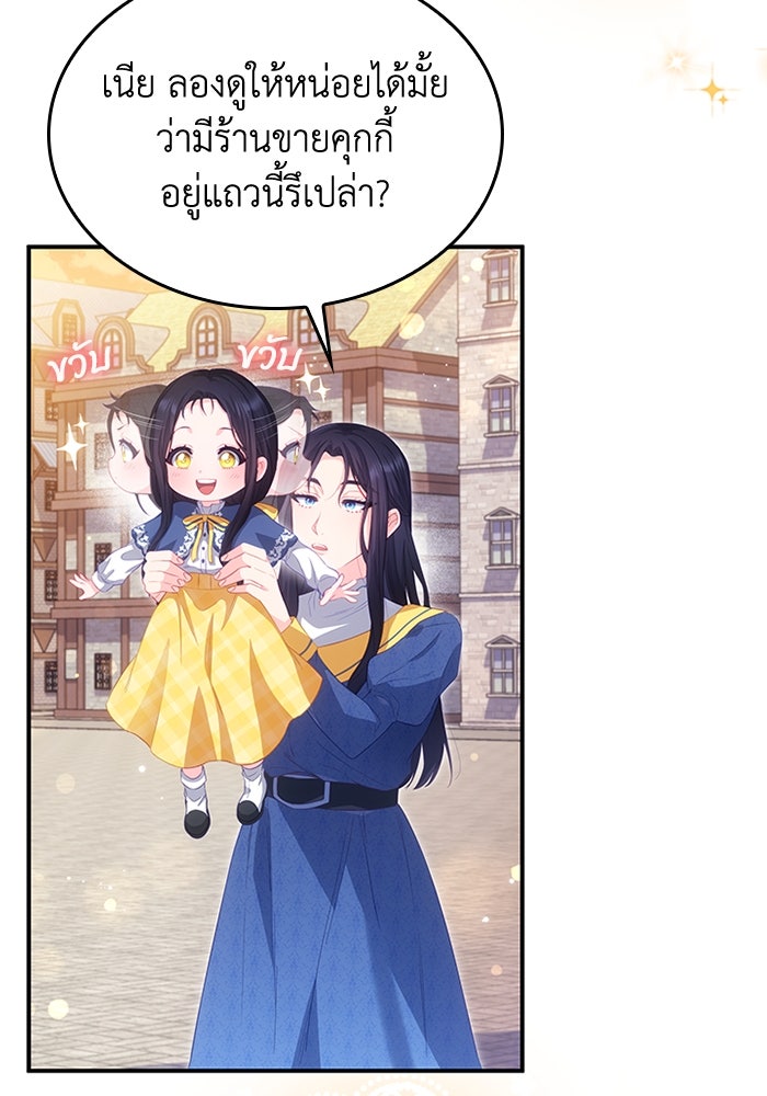 อัศวินอสูรสาวขอหยุดยาวเลี้ยงลูก - หน้า 37