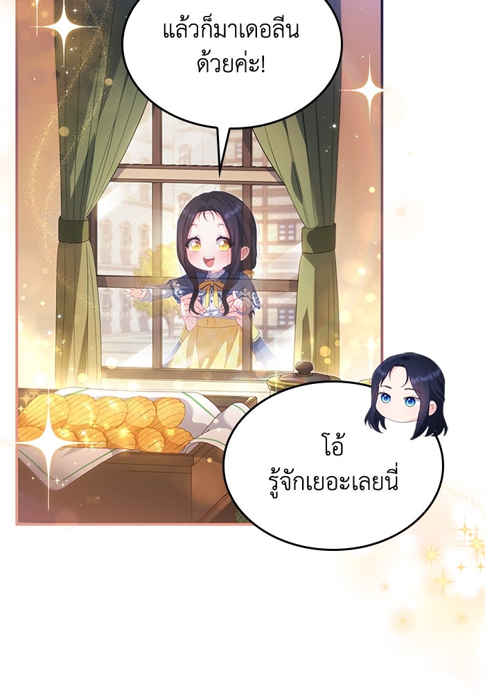 อัศวินอสูรสาวขอหยุดยาวเลี้ยงลูก - หน้า 39