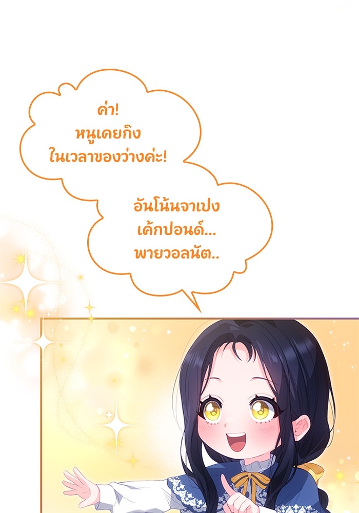 อัศวินอสูรสาวขอหยุดยาวเลี้ยงลูก - หน้า 40