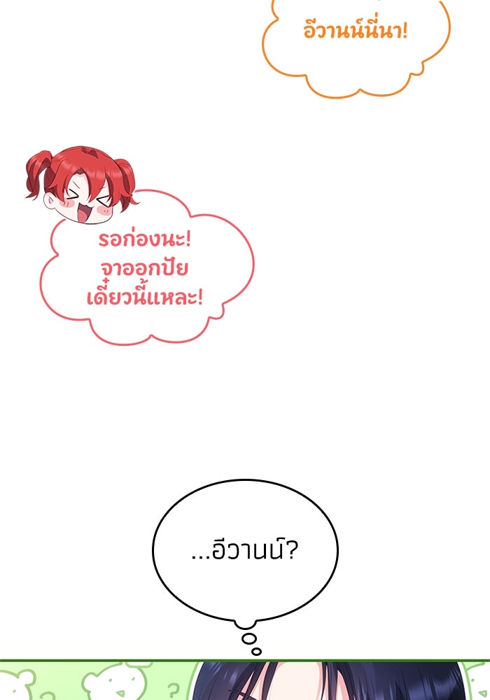 อัศวินอสูรสาวขอหยุดยาวเลี้ยงลูก - หน้า 43
