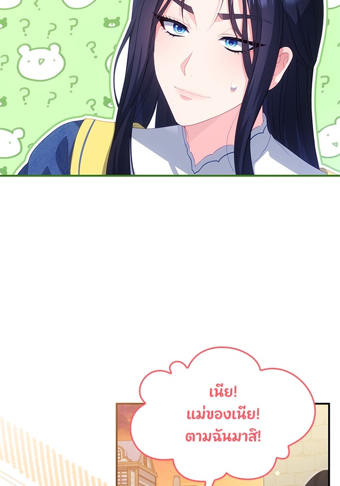 อัศวินอสูรสาวขอหยุดยาวเลี้ยงลูก - หน้า 44