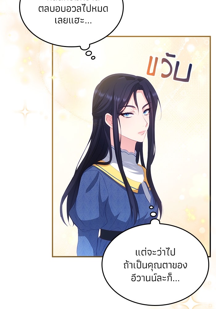 อัศวินอสูรสาวขอหยุดยาวเลี้ยงลูก - หน้า 47