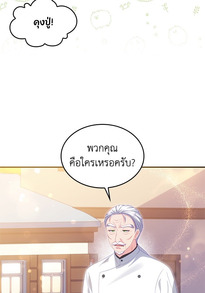 อัศวินอสูรสาวขอหยุดยาวเลี้ยงลูก - หน้า 49