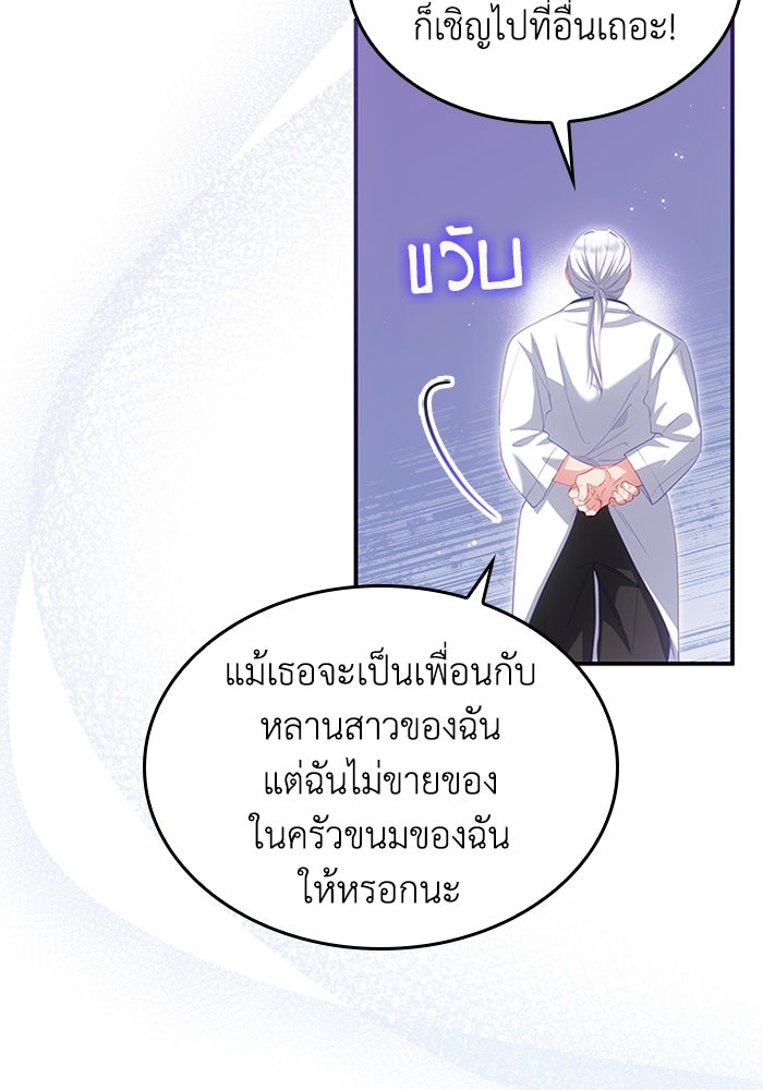 อัศวินอสูรสาวขอหยุดยาวเลี้ยงลูก - หน้า 57