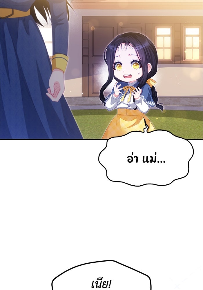 อัศวินอสูรสาวขอหยุดยาวเลี้ยงลูก - หน้า 60