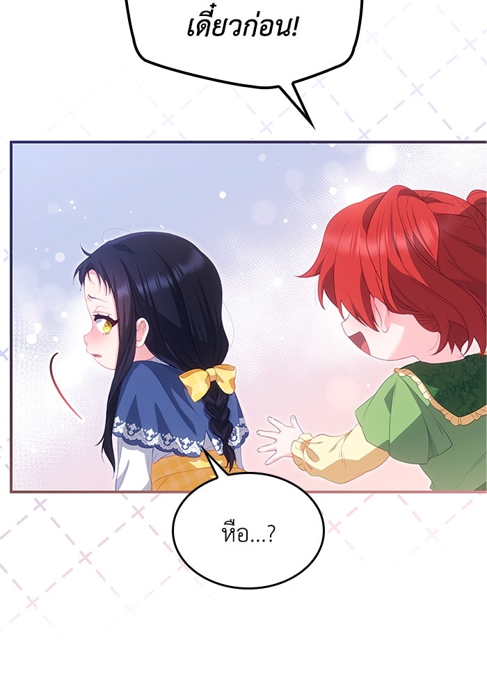 อัศวินอสูรสาวขอหยุดยาวเลี้ยงลูก - หน้า 61