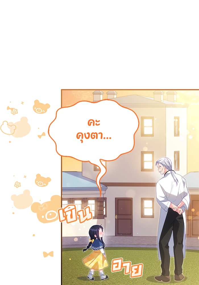 อัศวินอสูรสาวขอหยุดยาวเลี้ยงลูก - หน้า 63