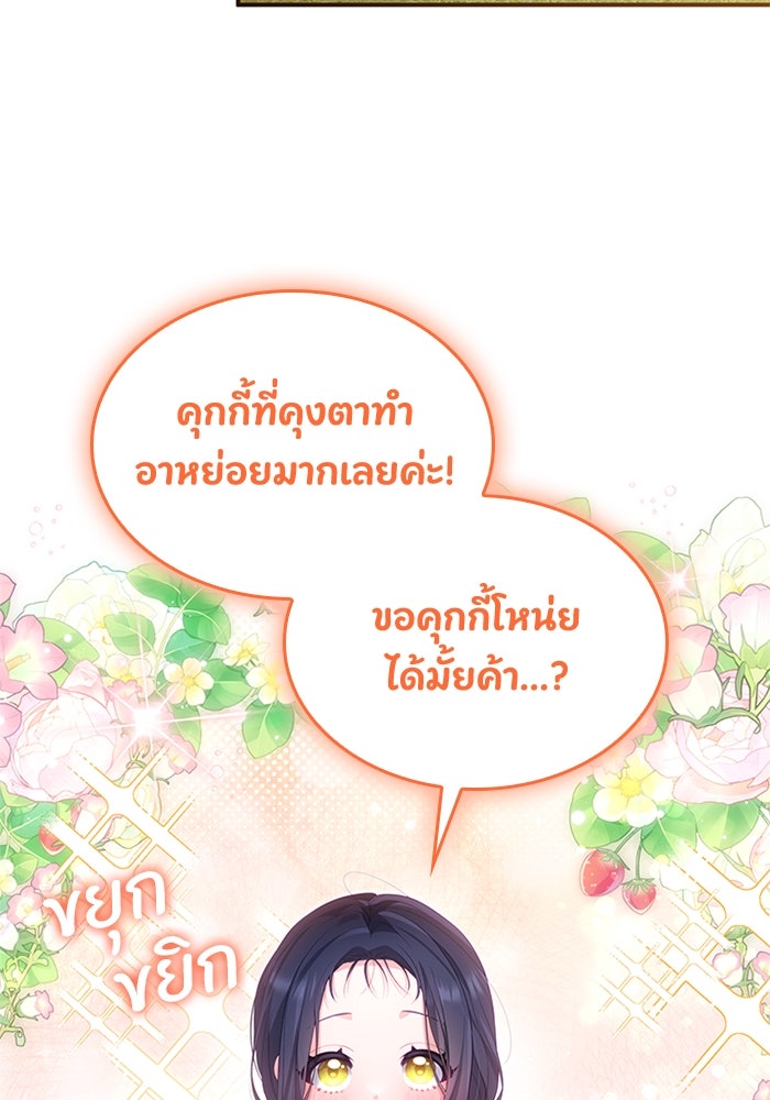 อัศวินอสูรสาวขอหยุดยาวเลี้ยงลูก - หน้า 64